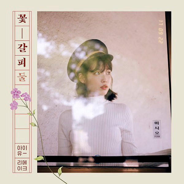 IU - A Flower Bookmark 2 [Special Remake Mini Album]