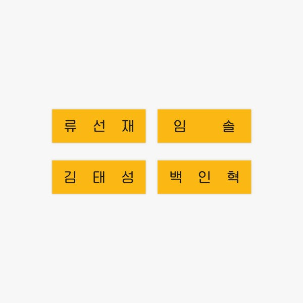 Lovely Runner - Acrylic Name Tag [POP-UP Store Official MD]